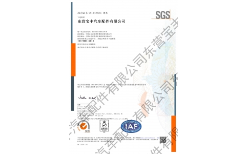 ISO90012024认证中文版