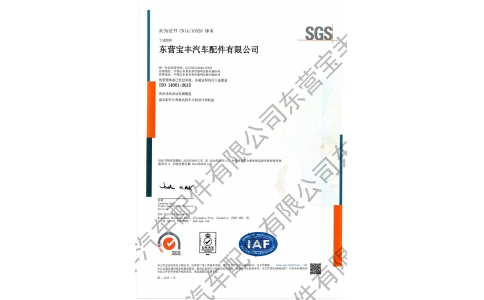 ISO14001认证中文版