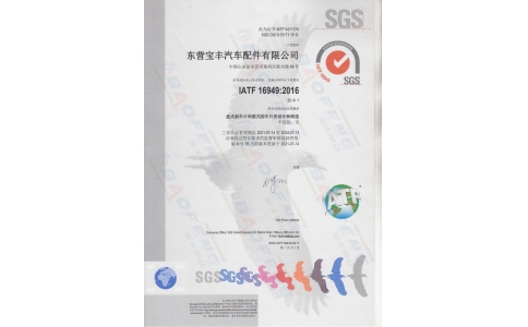 IATF16949认证中文版