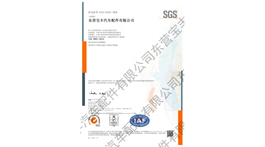 ISO90012024认证中文版