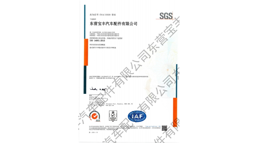 ISO14001认证中文版